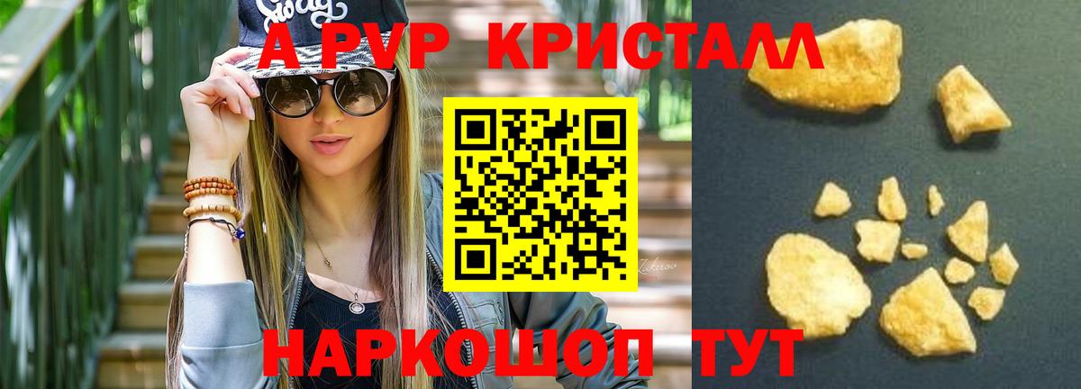 A PVP Соль  Alfa_PVP крисы CK  Альфа ПВП VHQ  A PVP  Вход с VPN  Строитель 