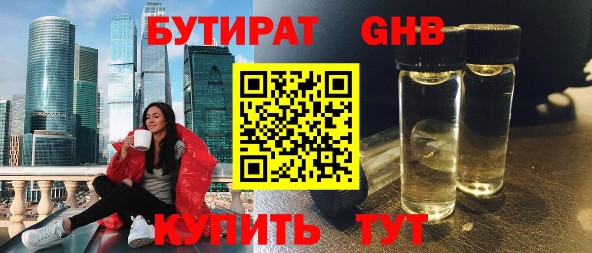 Строитель  Бутират  Вход с VPN  БУТИРАТ оксибутират 