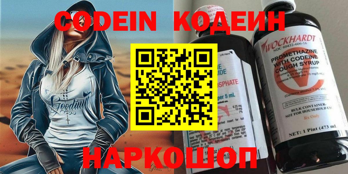 Строитель  Codein напиток Lean (лин)  Вход с VPN 