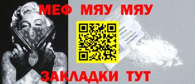 мяу мяу кристалл Новокубанск